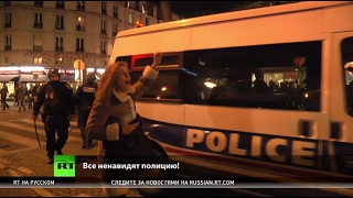 «Все ненавидят полицию» — четвертый день протестов в Париже