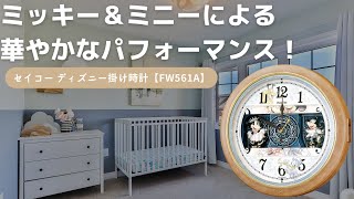 SEIKO セイコー ディズニー電波からくり掛け時計 ミッキーマウス【FW561A】