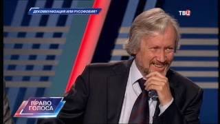 Декоммунизация или русофобия? Право голоса