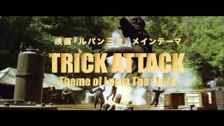 布袋寅泰「TRICK ATTACK -Theme of Lupin The Third-」MUSIC TRAILER