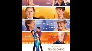 ΕΞΩΤΙΚΟ ΞΕΝΟΔΟΧΕΙΟ ΜΑΡΙΓΚΟΛΝΤ ΙΙ (THE SECOND BEST EXOTIC MARIGOLD HOTEL) - TRAILER (GREEK SUBS)