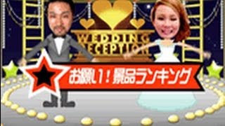 結婚式二次会余興 サプライズ お願い景品ランキング Amo Youtube