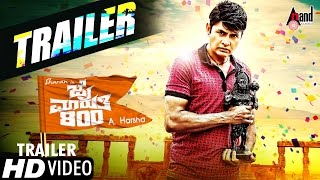 Jai Maruthi 800 | Official Theatrical Trailer | Sharan | Shruthi Hariharan | Shubha Punja | HD