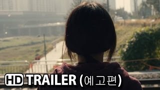 한공주 Han Gong-Ju Official Trailer (2014) HD