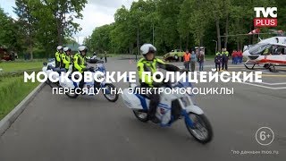 Полицейские на электротранспорте