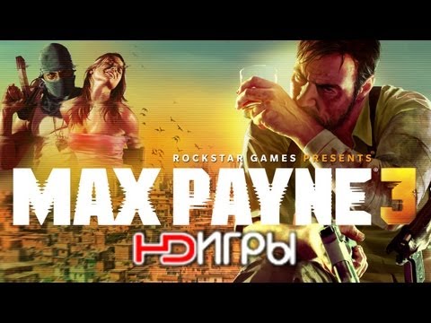 Max Payne 3