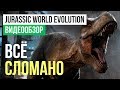Обзор игры Jurassic World Evolution Обзор игры Jurassic World Evolution