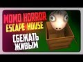 СБЕЖАТЬ ИЗ ДОМА МОМО! ✅ Momo Horror: Escape House Прохождение СБЕЖАТЬ ИЗ ДОМА МОМО! ✅ Momo Horror: Escape House Прохождение