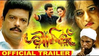 Official Trailer Malayalam Movie| Shirk |Malayalam Super hit Movie 2018 | Jagadish | Aditi Rai |
