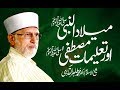 Milad un Nabi _ or Taleemaat e Mustafa _  by Shaykh-ul-Islam Dr Muhammad Tahir-ul-Qadri