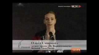 Ольга Смирнова – Мисс выразительность (ХII Международный фестиваль балета Dance Open)