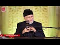 Safar e Miraj Ruhani Tha Ya Jismani | Shaykh-ul-Islam Dr Muhammad Tahir-ul-Qadri