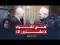 هي أشياء لا تشترى - الجزء الثانى 