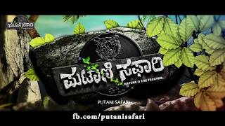 Putani Safari official trailer