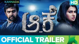 AAKE | Exclusive Trailer (Kannada) | Chiranjeevi Sarja & Sharmiela Mandre