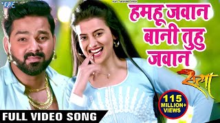 Pawan Singh का सबसे हिट गाना 2020 - Hamahu Jawan Bani - Superhit Film (SATYA) - Bhojpuri Hit Song