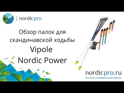 Vipole Nordic Power Hercules 300 gr 125 см