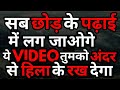 STOP WASTING TIME | Motivational Video In Hindi |Inspirational Video | Naman Sharma