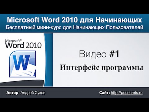 инструкция для начинаюших по работе в word