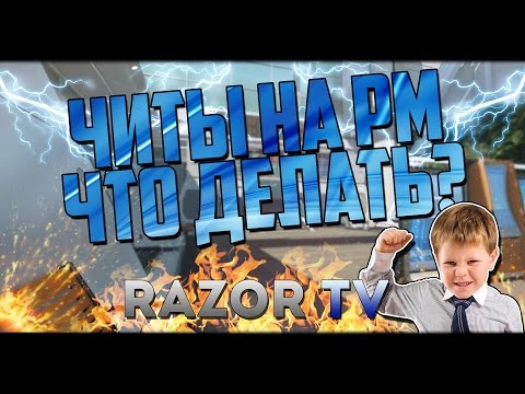 Читы на war thunder aim бесплатно