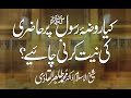 Roza e Rasool _ Per Hazri ki Niyyat | Shaykh-ul-Islam Dr Muhammad Tahir ul Qadri