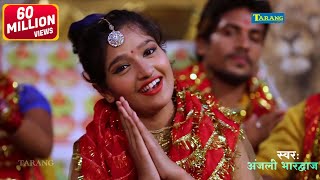 बोले कोयलिया भईले भोर मईया -अंजलि भारद्वाज देवीगीत 2017 - Anjali Bhardwaj bhakti song new