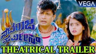 Nataraja Service Kannada Movie Theatrical Trailer || Sharan || Latest Kannada Movie 2016