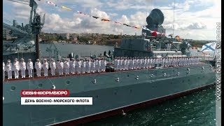 Военно-морские парады на День ВМФ