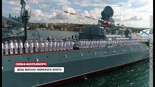 Военно-морские парады на День ВМФ