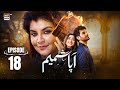 Aapa Shameem Episode 18  24 Dec 2024  Fahad Sheikh  Zoha Tauqeer  Faiza Hassan  ARY Digital