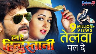 तेलवा मल दे - Telwa Mal De  HD Bhojpuri Full Song 2017  Khesari Lal Yadav , Kajal Raghwani