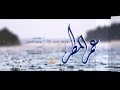 عمر المطر 2013 || أداء : محمد العبدالله