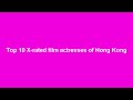 Photo Top 10 X Rated Film Actresses Of Hong Kong
