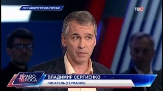 По гамбургским счетам. Право голоса
