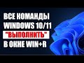   Win+R ()  Windows 1011