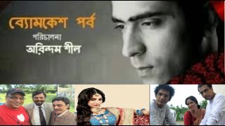 Byomkesh Pawrbo | Abir Chatterjee | Ritwick | Arindam Sil | Bengali film Byomkesh Pawrbo Trailer