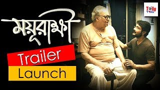 Mayurakshi (ময়ূরাক্ষী) | Trailer Launch | Soumitra Chattopadhyay | Prosenjit | Atanu Ghosh