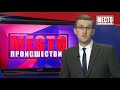 Фрагмент с начала видео ”Место происшествия” выпуск 12.12.2018 Фрагмент с начала видео ”Место происшествия” выпуск 12.12.2018