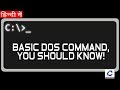 Basic DOS Command Part-1 | Command Prompt For Beginner | Tips & Tricks ...