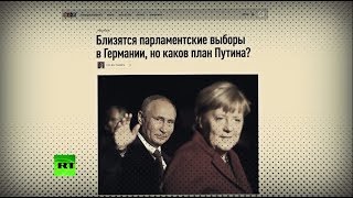 А где же русские? — Германия не дождалась «вмешательства» Кремля в парламентские выборы