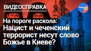 Экзархи: кого на самом деле прислали в Киев?