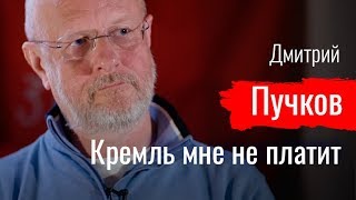 Кремль мне не платит. Дмитрий Пучков // По-живому (21.06.2019 12:12)