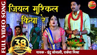 Jiyal Mushkil kiya Re - जियल मुश्किल किया रे  Bhojpuri Romantic Item song  Mehandi Lagake Rakhna 2