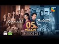 Jama Taqseem Episode 23 [CC] - 26 Nov 25 - SPON Diamond Paints & Nisa Naturals Shampoo - HUM TV
