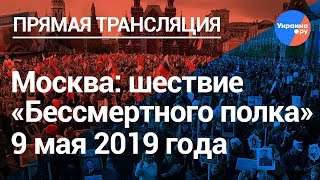День Победы: шествие «Бессмертного полка» в Москве (10.05.2019 08:52)
