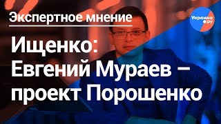 Мураев обвинил Медведчука в связях с Россией