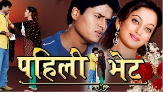 Upcoming Marathi Movie "Pahili Bhet" - Trailer