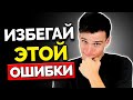 Самая Большая Ошибка, Которую Люди Совершают на Свиданиях и в Отношениях Самая Большая Ошибка, Которую Люди Совершают на Свиданиях и в Отношениях