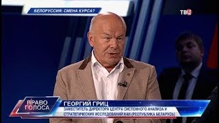 Белоруссия: смена курса? Право голоса