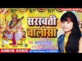 AARADHANA DIVYA का 2019 का सबसे बड़ा सरस्वती बन्दना || सरस्वती चालीसा ||